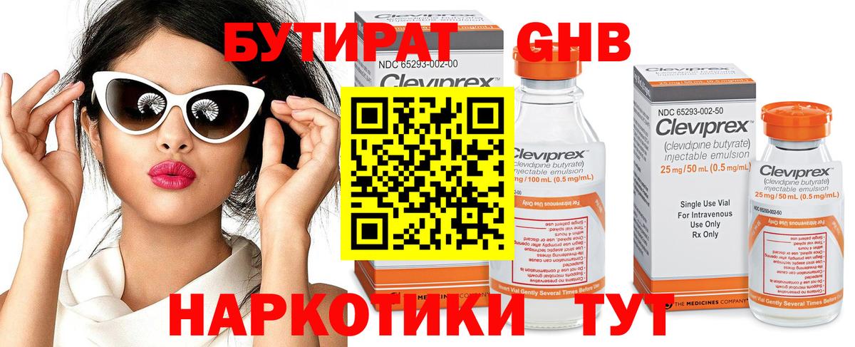 БУТИРАТ BDO Жуковский
