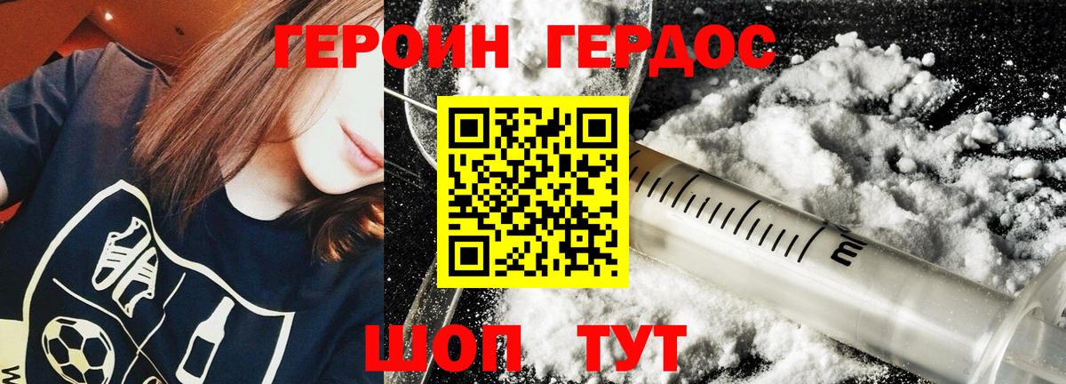 Героин Афган Жуковский