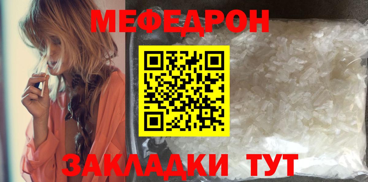 Меф мука Жуковский