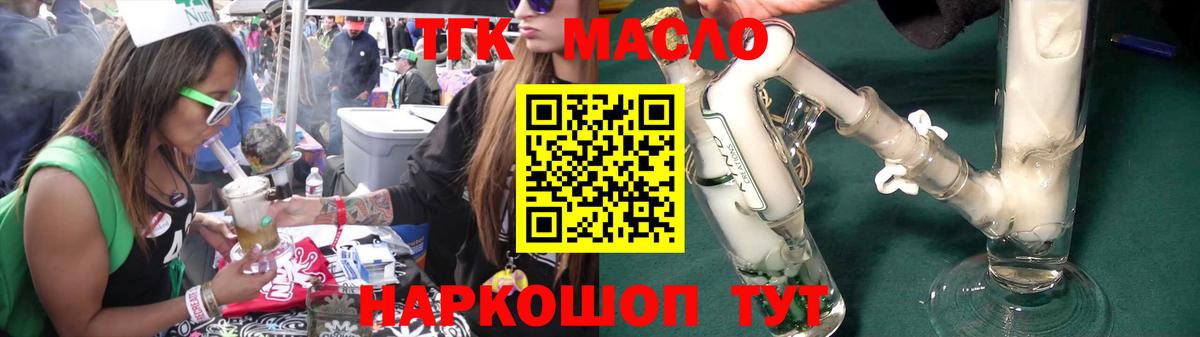 ТГК THC oil Жуковский